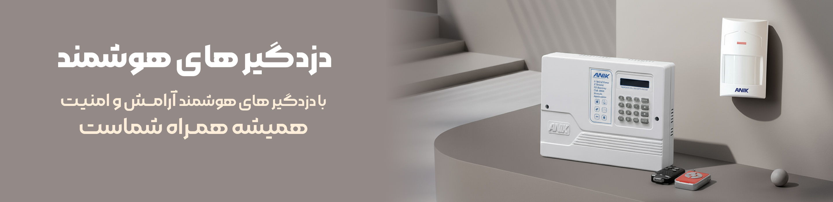 دزدگیر-بنر اصلی